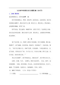 套中考语文试卷文言文试题汇编(含答案)