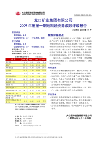 龙口矿业集团有限公司