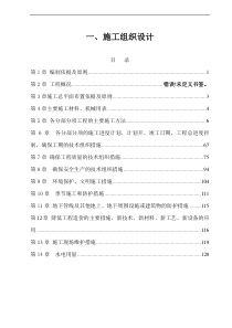 龙场煤矿2单身公寓楼施工组织总设计