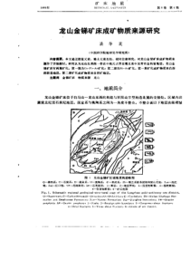 龙山金锑矿床成矿物质来源研究