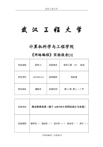 网络编程 实验三