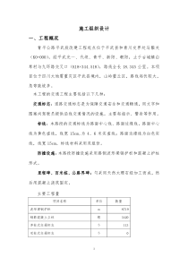 交通工程施工组织设计