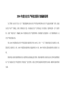 （二十八）煤炭科学研究总院