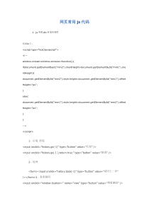 常用js脚本代码