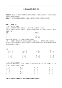 分数加减法的简便计算