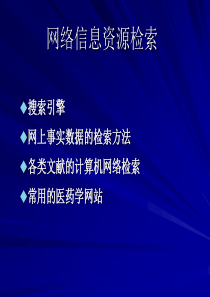 第八周 网络检索 专利检索要点