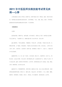 XXXX年中医医师实践技能考试常见疾病