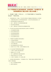 X年最新医学正副高级职称(疾病控制)考试题无忧 提炼真题模拟练习