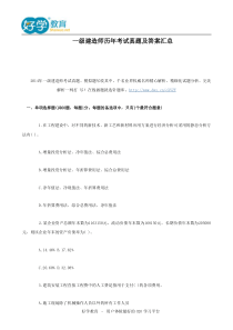 一级建造师历年考试真题及答案汇总