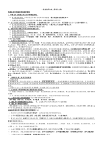 一级建造师市政工程考点全集