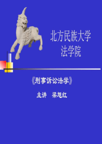 第2章 刑事诉讼中的专门机关与诉讼当事人_1606674709.ppt