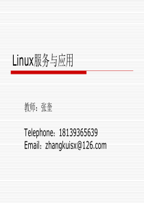 《Linux操作系统实用教程》第1章