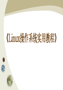 《Linux操作系统实用教程》第8章 Linux图形工具的使用