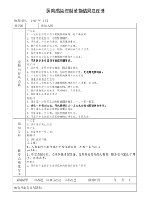 感控科医院感染检查结果及反馈(手术室、妇产科)