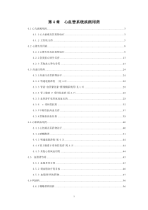 中国国家处方集—心血管系统疾病用药-中国医师网_医师学习