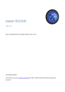 OWASP测试指南(中文)