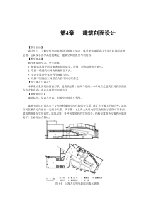 第04章  建筑剖面设计