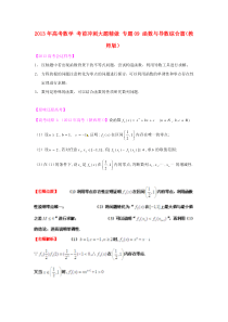 高考数学 考前冲刺大题精做 专题09 函数与导数综合篇(教师版)