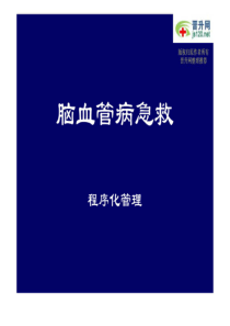 临床医学之脑性疾病 (12)