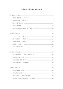 大学语文(第十版)古诗文译文汇总