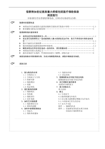 信泰附加世纪星辰重大疾病住院医疗保险条款阅读指引