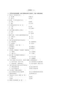 大学语文模拟试卷