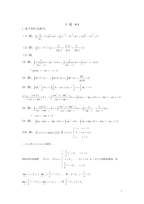 高等数学-习题答案-方明亮-第四章