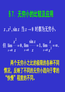 高等数学A(一)复习资料及PPT 上海大学出版社5