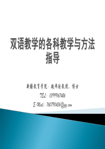 新疆双语教学各科教学与方法指导