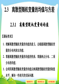 离散型随机变量的均值