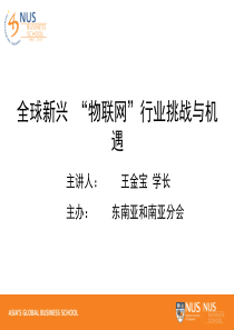 物联网行业挑战与机遇