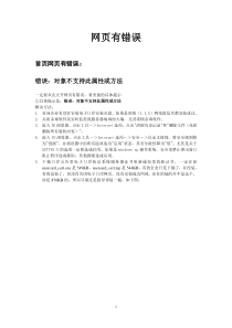 网页有错误检查方法