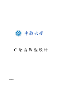 C语言程序设计-职工信息管理系统