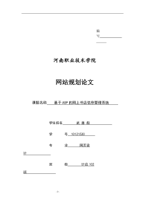 网站规划论文