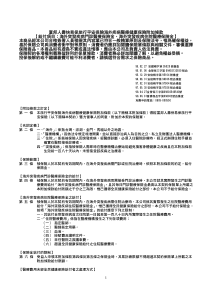 富邦人寿快保平安保险海外疾病医健康保险附加条款