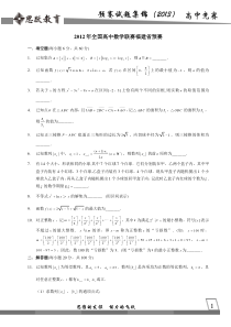 7. 2012年全国高中数学联赛福建预赛