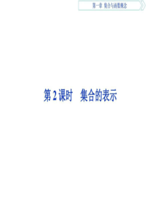 第二节：集合的表示