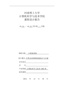 计算机网络课设――中型企业网络组建设计与方案