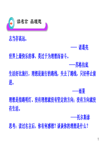 共同理想共同使命课件PPT