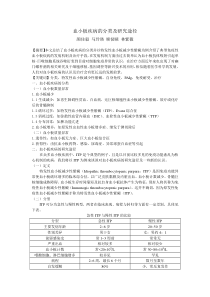 血小板疾病的分类及研究途径-上海交通大学医学院精品课程