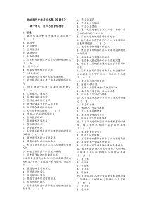 执业医师资格考试试题资料