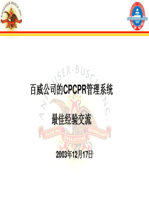 百威公司cpcpr精细培训