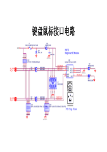 计算机主板各接口电路图