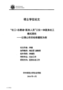 “社工+志愿者+医务人员”三位一体医务社工模式探究--以佛山市妇幼保健院为例