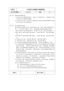 【企业制度】公司员工劳保医疗保健制度