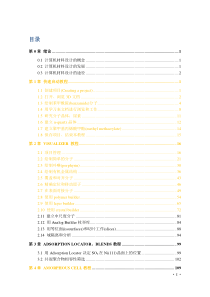 033305_计算机材料设计MaterialsStudio教程