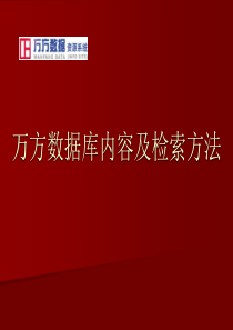 中国学术会议论文全文数据库-新疆科技信息服务网