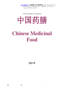 中医药养生保健康与美容药膳食谱(DOC60)