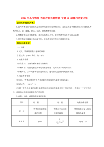 高考物理 考前冲刺大题精做 专题11 动量和动量守恒