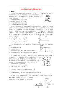 高考物理 考前模拟冲刺三